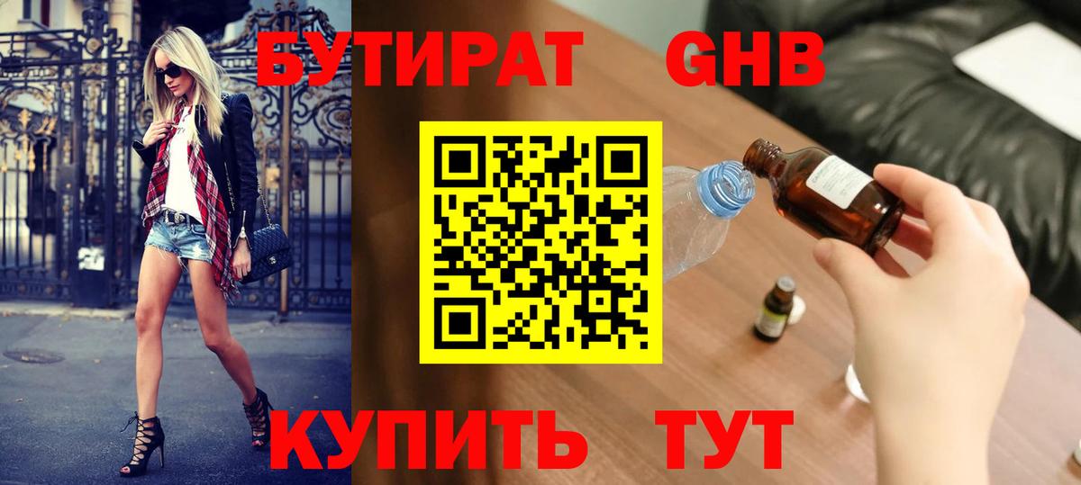 БУТИРАТ буратино Уссурийск