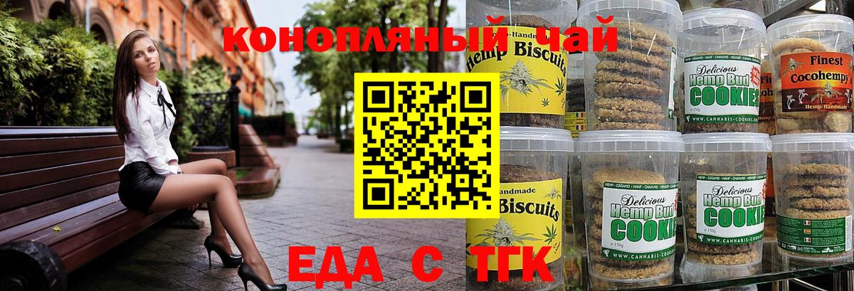 Уссурийск  Печенье с ТГК марихуана  Вход с VPN 
