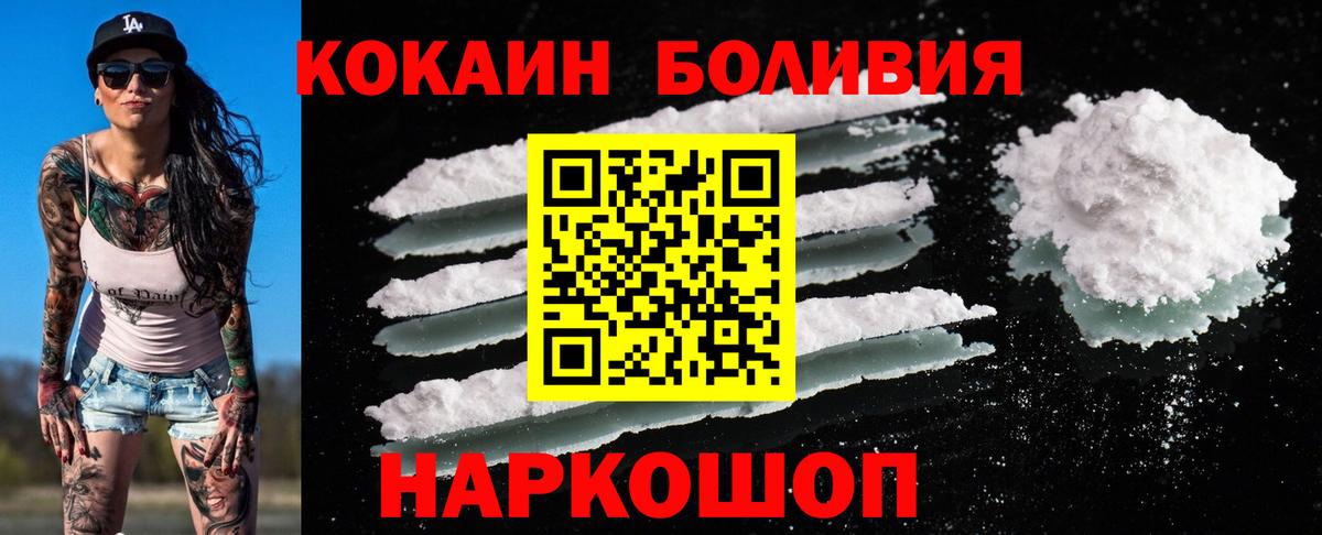 Cocaine Колумбийский  COCAIN  Уссурийск  Вход с VPN  Cocaine Боливия 