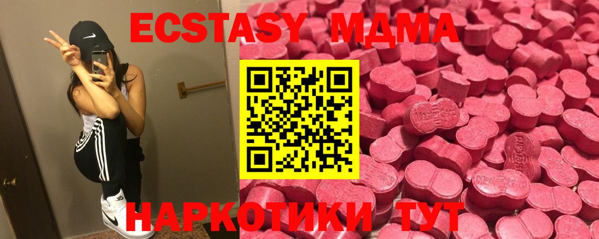 Уссурийск  Экстази MDMA  наркота  Вход с VPN  Экстази XTC 
