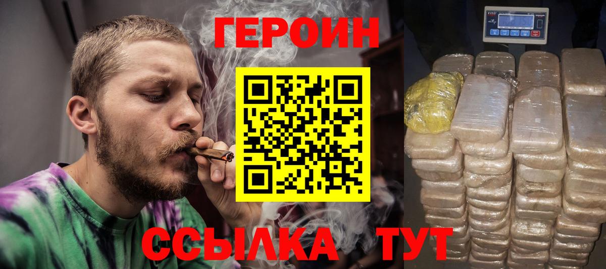 ГЕРОИН афганец  Вход с VPN  ГЕРОИН  Уссурийск 