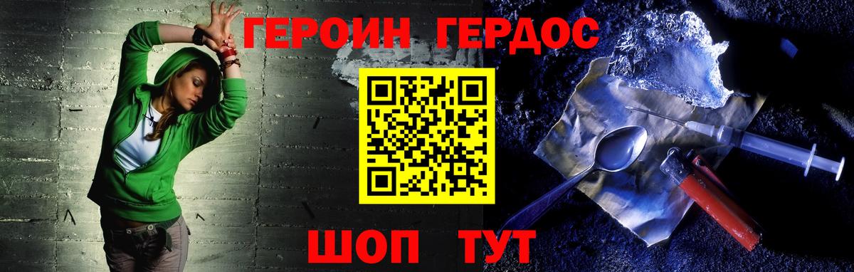 Героин герыч Уссурийск