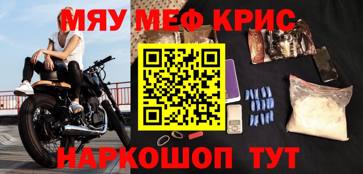 МЕФ мяу мяу  Вход с VPN  Уссурийск  Меф  наркота  Мефедрон мука 