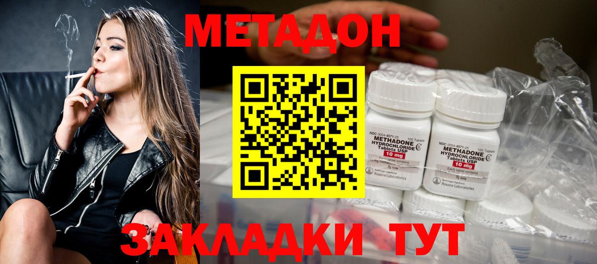 Метадон кристалл Уссурийск