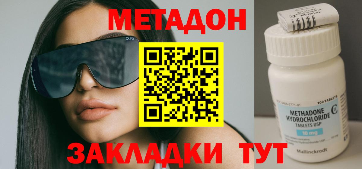 Метадон methadone  Вход с VPN  МЕТАДОН кристалл  Уссурийск 