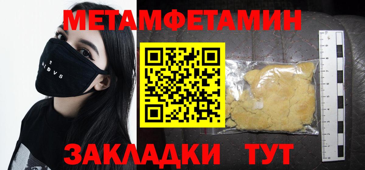 МЕТАМФЕТАМИН Декстрометамфетамин 99.9% Уссурийск