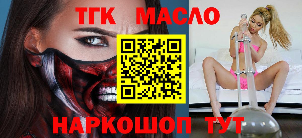 ТГК жижа  Вход с VPN  Уссурийск 